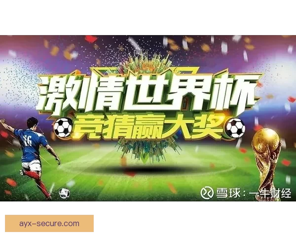 世界杯赛事全攻略：精准分析玩法技巧提升竞猜胜率